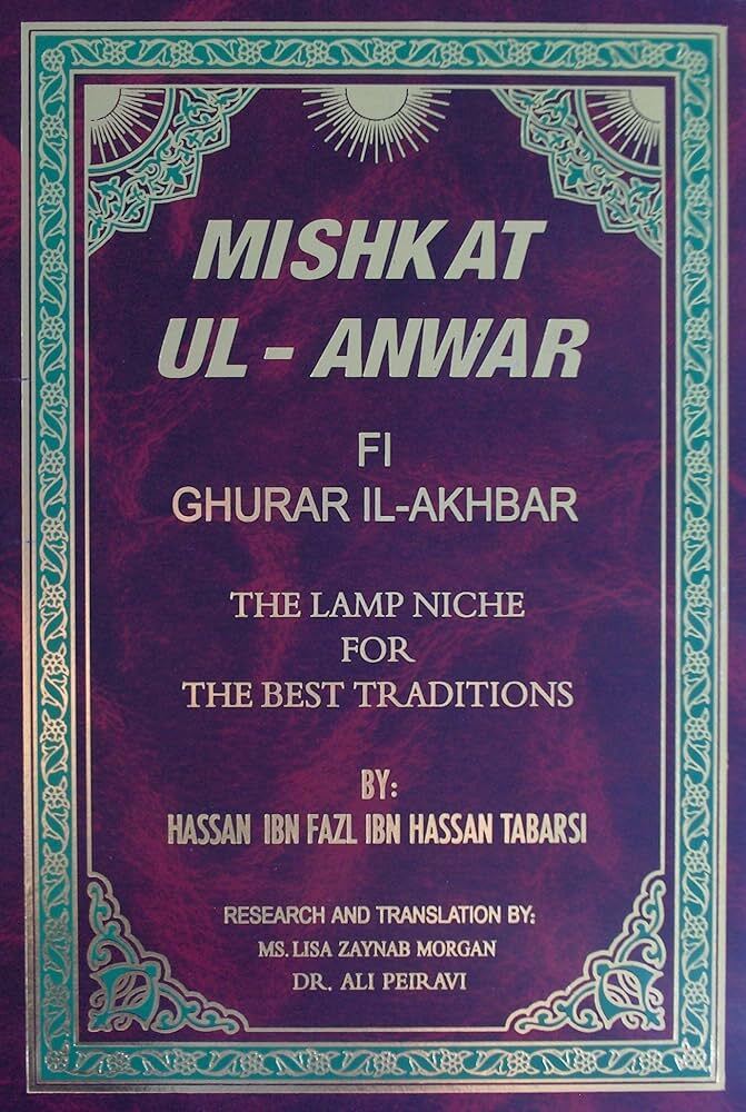 Mishkāt al-Anwār fi Ghurar al-Akhbār
