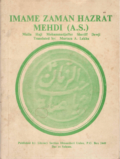 Imame Zaman Hazrat Mahdi