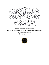 Minḥāj al-Karāmah fī Maʿrifat al-Imāmah 