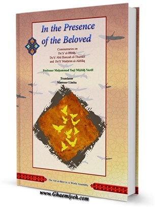 In the Presence of the Beloved 