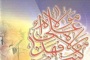 Document of Imamate