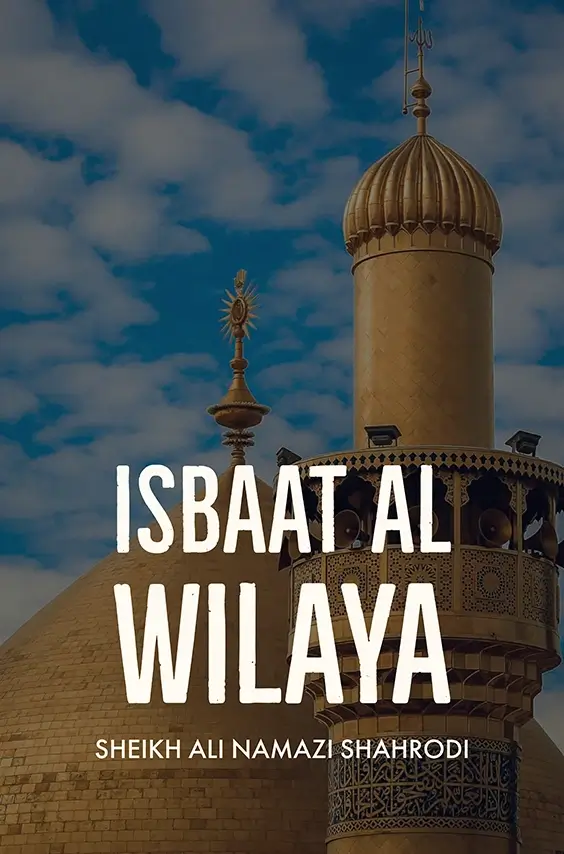 Ithbāt al-Wilāyah (Isbaatul Wilayah)