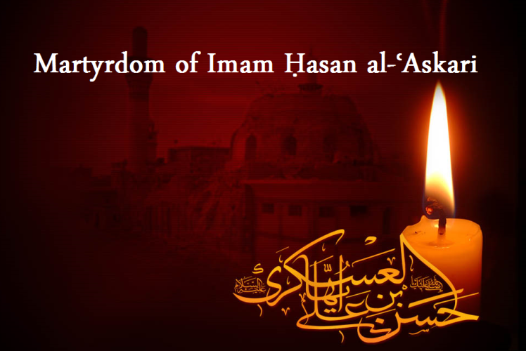 Martyrdom of Imam Ḥasan al-ʿAskari (260 A.H./ 874 A.D.)