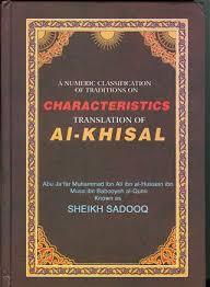 Al-Khiṣāl 