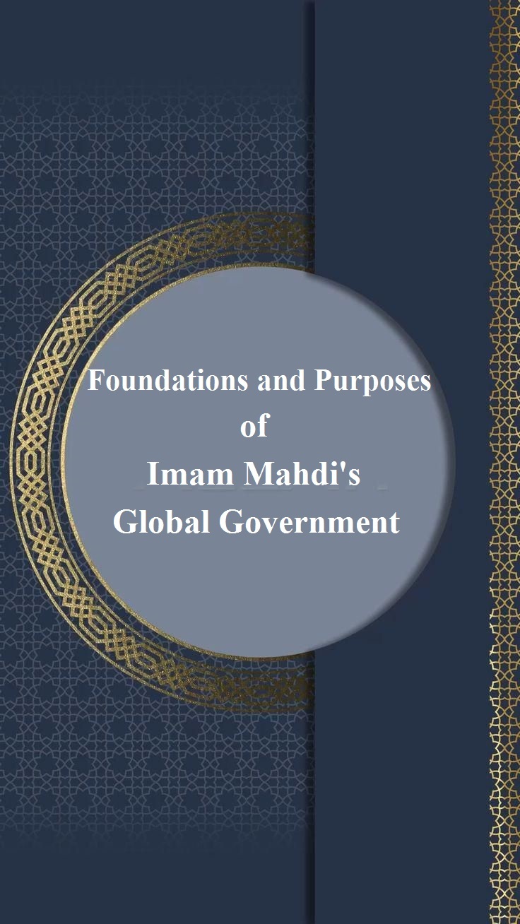 Foundations and Purposes of Imam Mahdi's Global Government