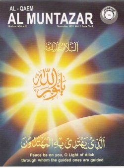 Al-Qāim al-Muntazar, Shaˈbān 1420 A.H.