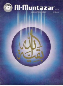 Al-Qāim al-Muntazar, Shaˈbān 1419 A.H.