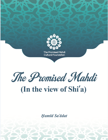 The Promised Mahdi in the view of Shi'a