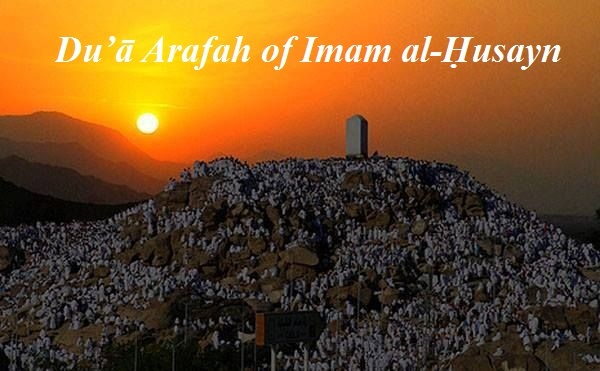 Du’ā Arafah of Imam al-Ḥusayn + another Du'a from the 4th Imam 