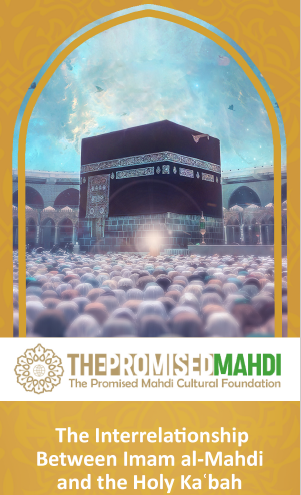 Interrelationship between Imam Mahdi and holy Ka'bah