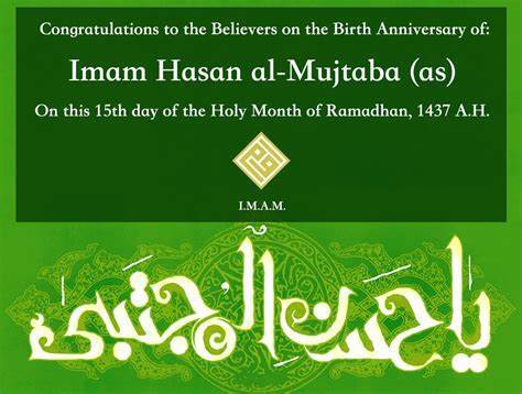 The auspicious birthday of the second Imam, Imam Ḥasan al-Mujtabā