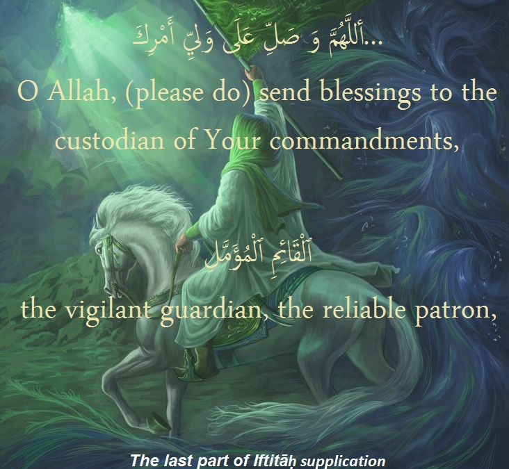 From the Iftitāḥ supplication 