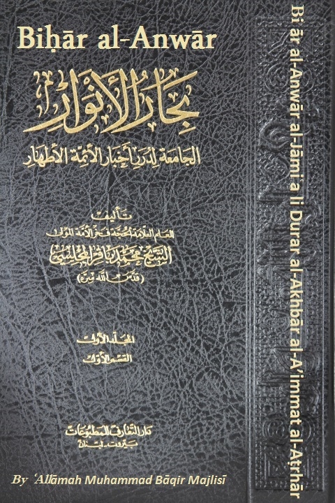 Biḥār al-Anwār al-Jāmiʿa li Durar al-Akhbār al-A’immat al-Aṭrhār
