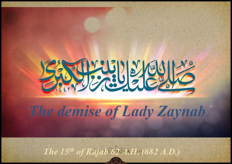 The demise of Lady Zaynab (Honorable daughter of Imam Ali and Lady Fāṭima)