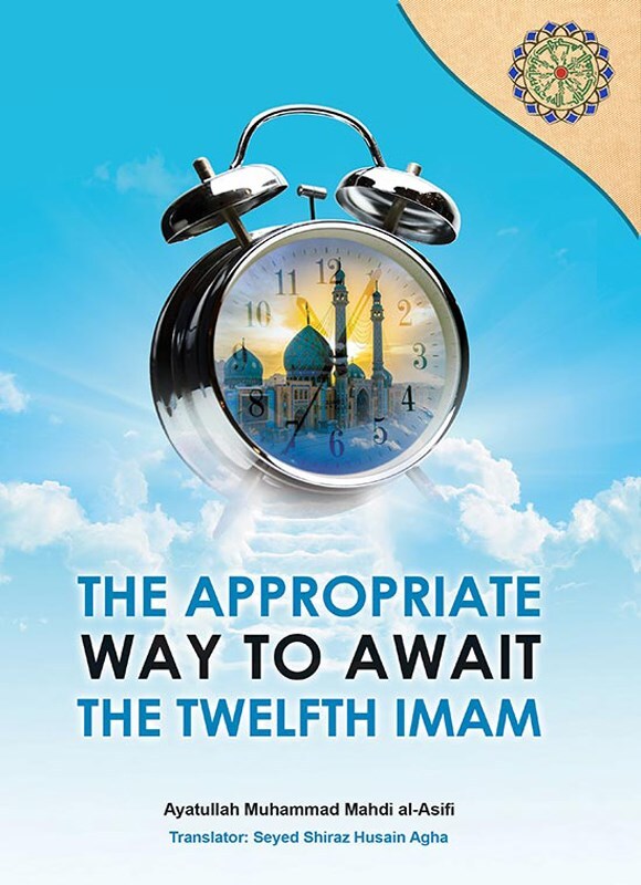 The Appropriate way to Await the Twelfth Imam