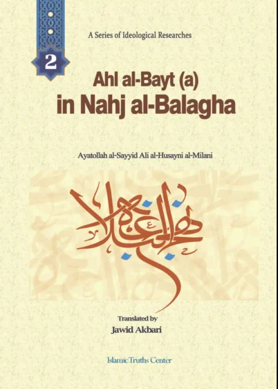 Ahl al-Bayt in Nahj al-Balagha