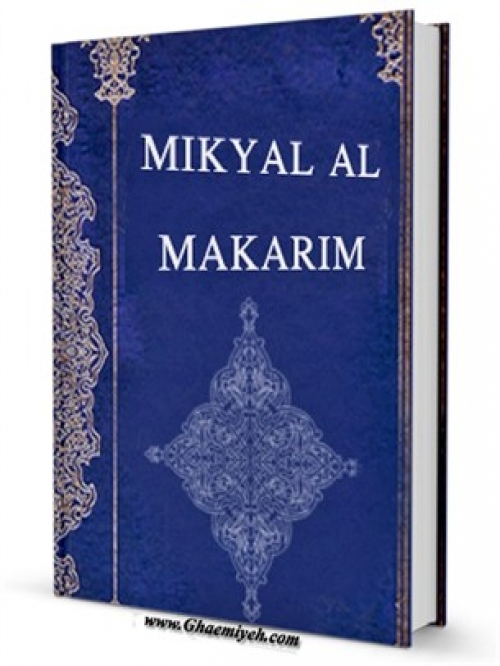 Mikyāl al-Makārim vol. 2