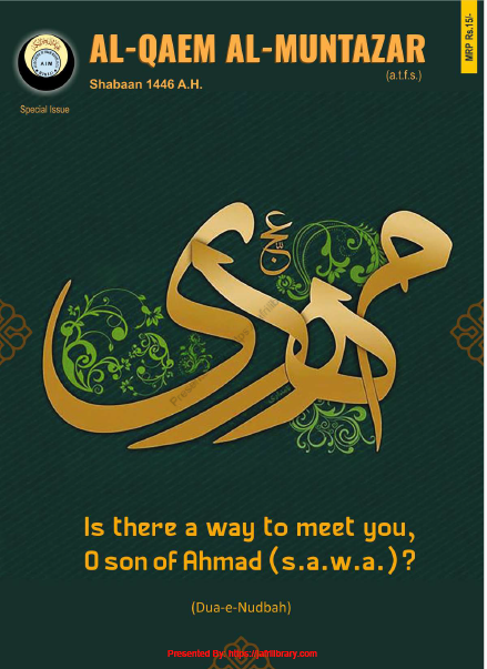 Al-Qāim al-Muntazar, Shaˈbān 1446 A.H