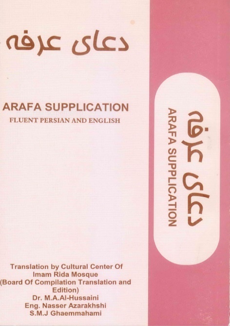 'Arafah supplication