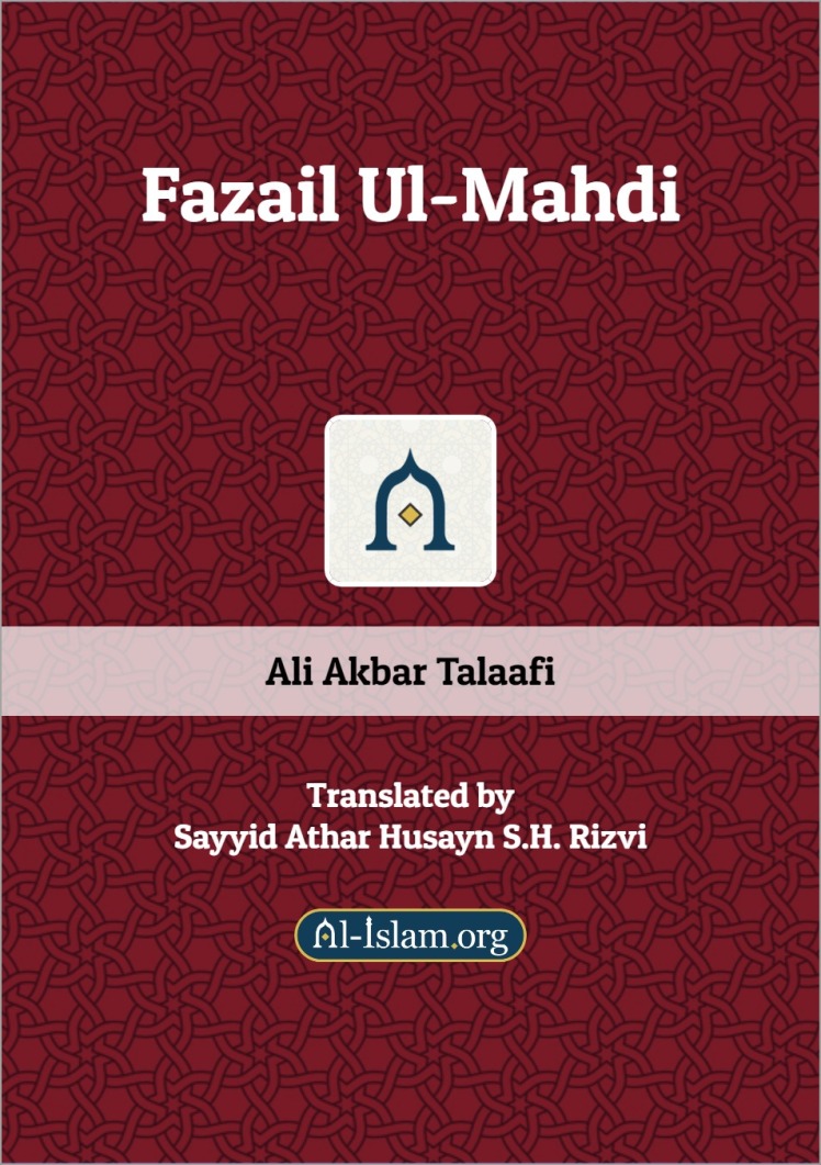 Faḍāil al-Mahdi [Virtues of Imam Mahdi]