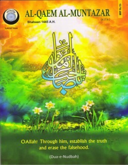Al-Qāim al-Muntazar, Shaˈbān 1445 A.H.