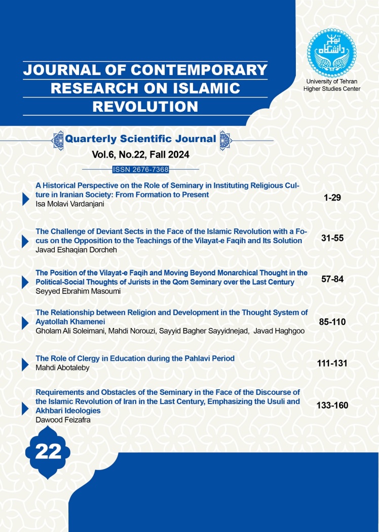 The Position of the Vilayat-e Faqih and Moving Beyond Monarchical Thought in the Political-Social Thoughts of Jurists in the Qom Seminary over the Last Century