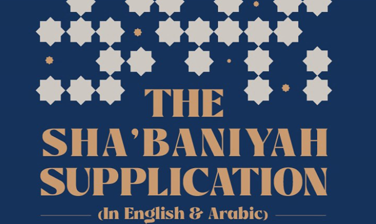 Sha’bāniyah Supplication