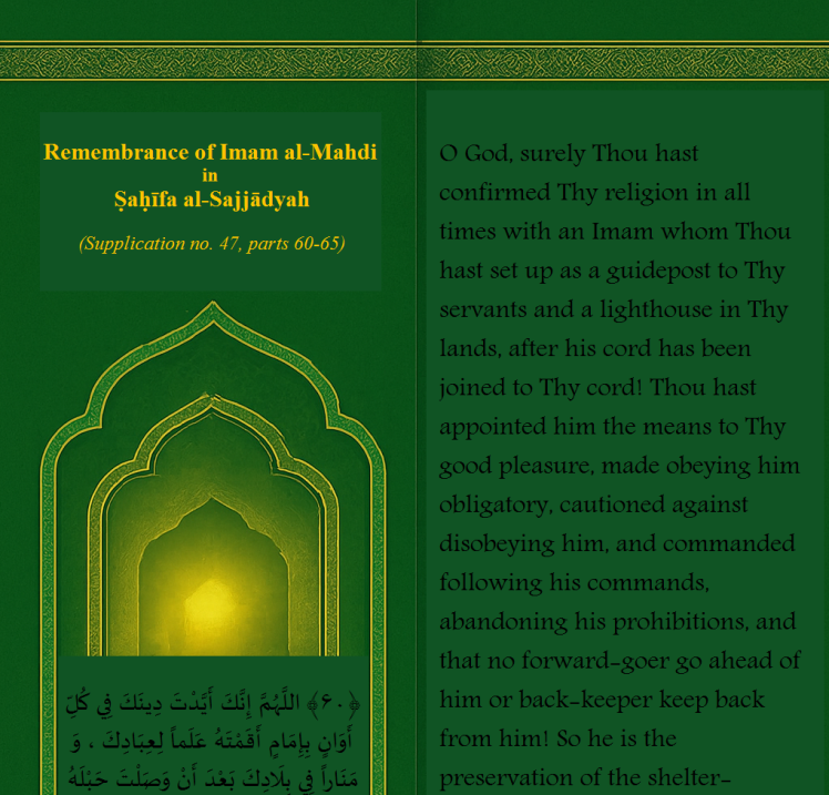 Imam Mahdi in Ṣaḥīfa Sajjādyah