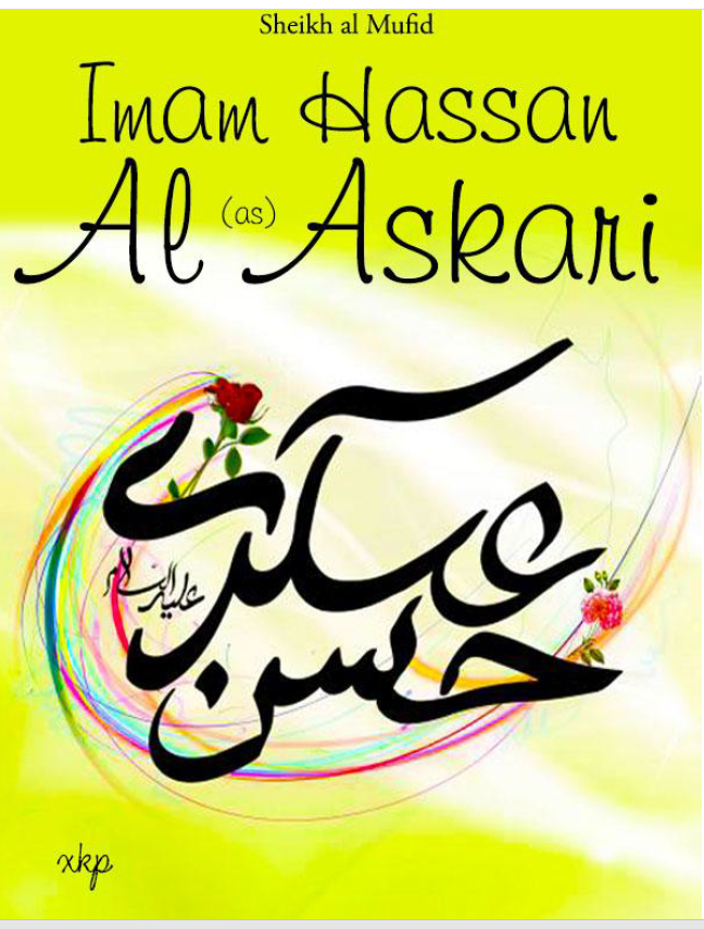 Imam Hasan al-Askari