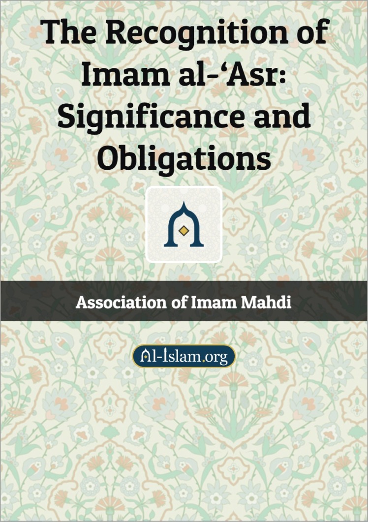 The Recognition of Imam al-‘Asr: Significance and Obligations