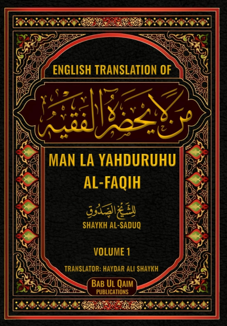 Man lā Yaḥḍuruh al-Faqīh