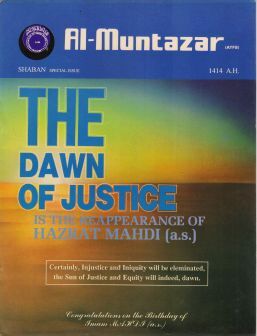 Al-Qāim al-Muntazar, Shaˈbān 1414 A.H.