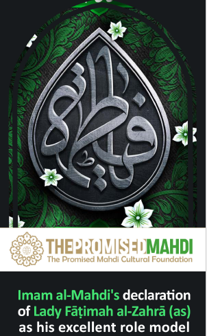 Imam al-Mahdi's declaration of Lady Fāṭimah al-Zahrā as his excellent role model