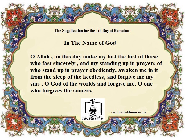 The Month of Ramaḍān Daily Supplications