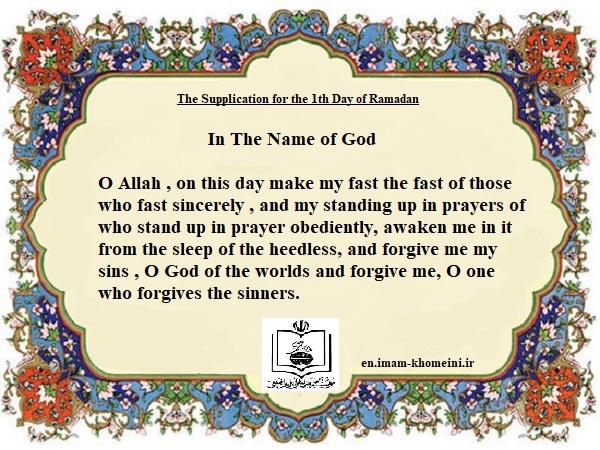 The Month of Ramaḍān Daily Supplications