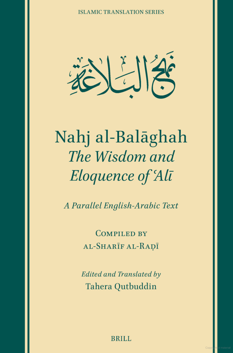 Nahj al-Balāghah