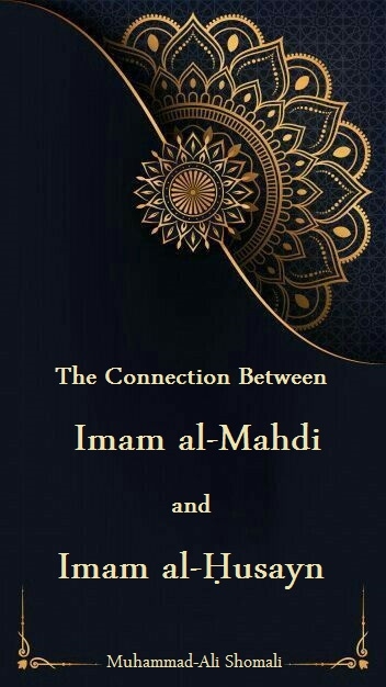 The Connection between Imam Mahdi and Imam Ḥusayn