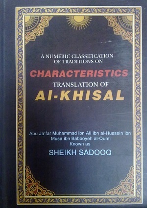Al-Khiṣāl 