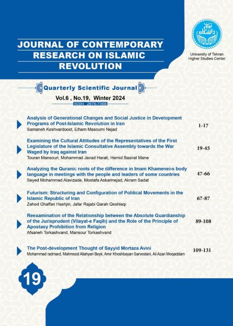 Reexamination of the Relationship between the Absolute Guardianship of the Jurisprudent (Vilayat-e Faqih) and the Role of the Principle of Apostasy Prohibition from Religion 