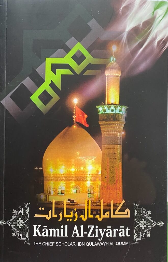 Kāmil al-Ziyārāt 