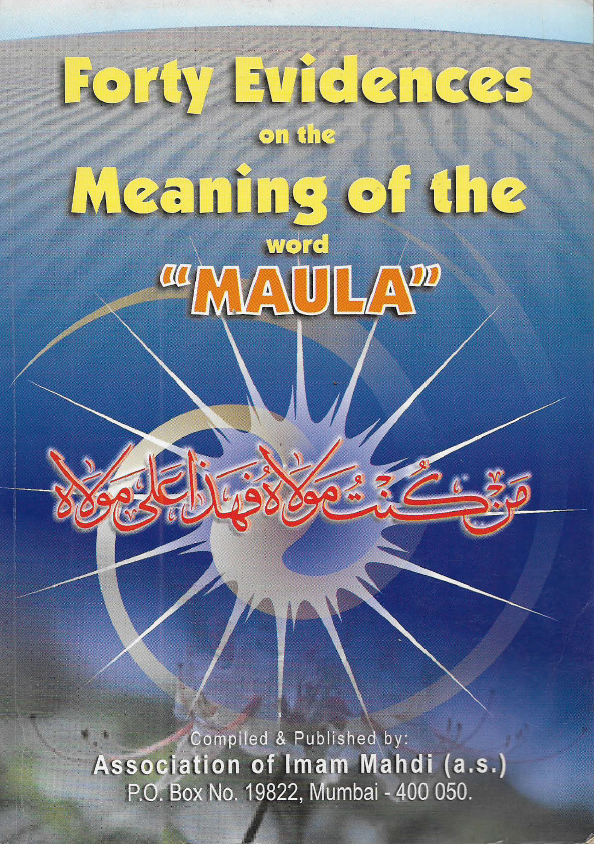 Forty Evidences on the meaning of the word “al-Mauwa”