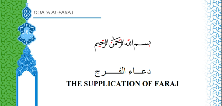 Faraj Supplication