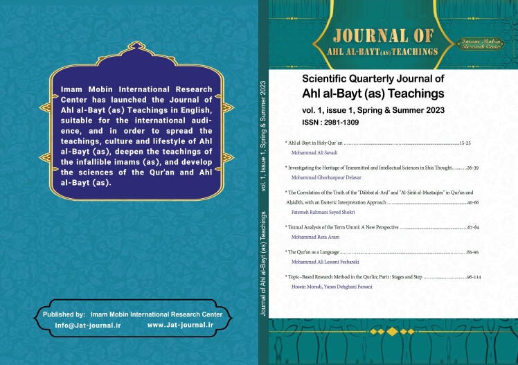 Ahl al-Bayt in Holy Qurʾan