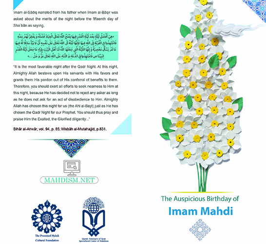 The Auspicious Birthday of Imam Mahdi