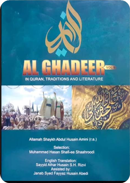 Al-Ghadīr 