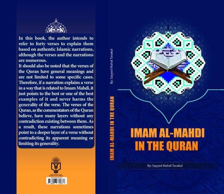 Imam al-Mahdi in the Quran