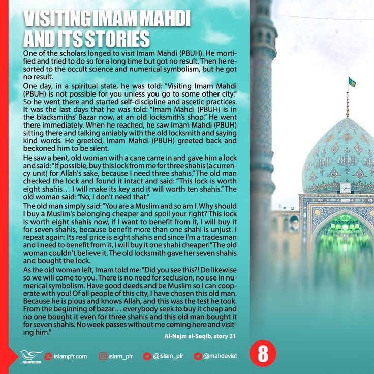 Visiting Imam Mahdi and its Stories