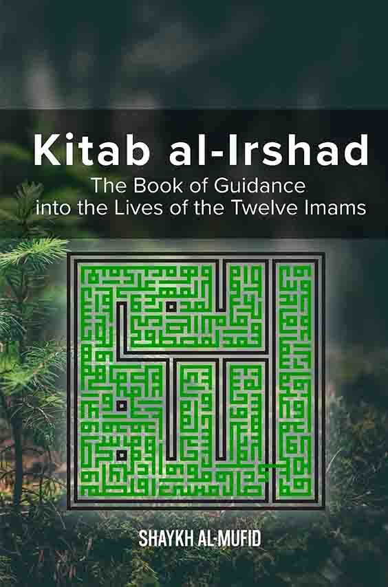 Al-Irshād fī maʿrifat ḥujaj Allāh ʿala l-ʿibād 