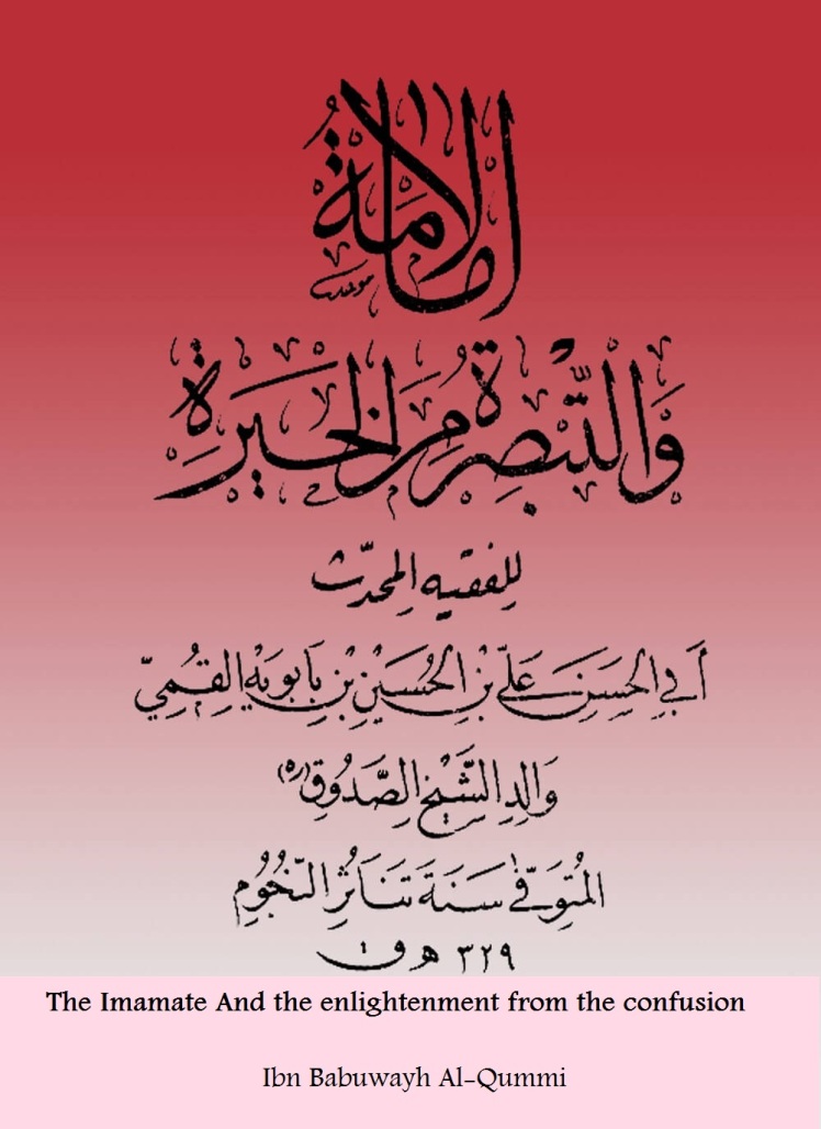 The Imamate And the enlightenment from the confusion