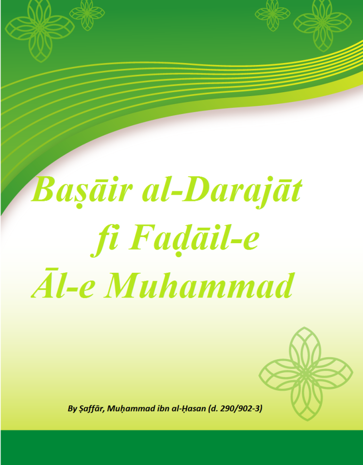Baṣāir al-Darajāt fi Faḍāil-e Ᾱl-e Muhammad